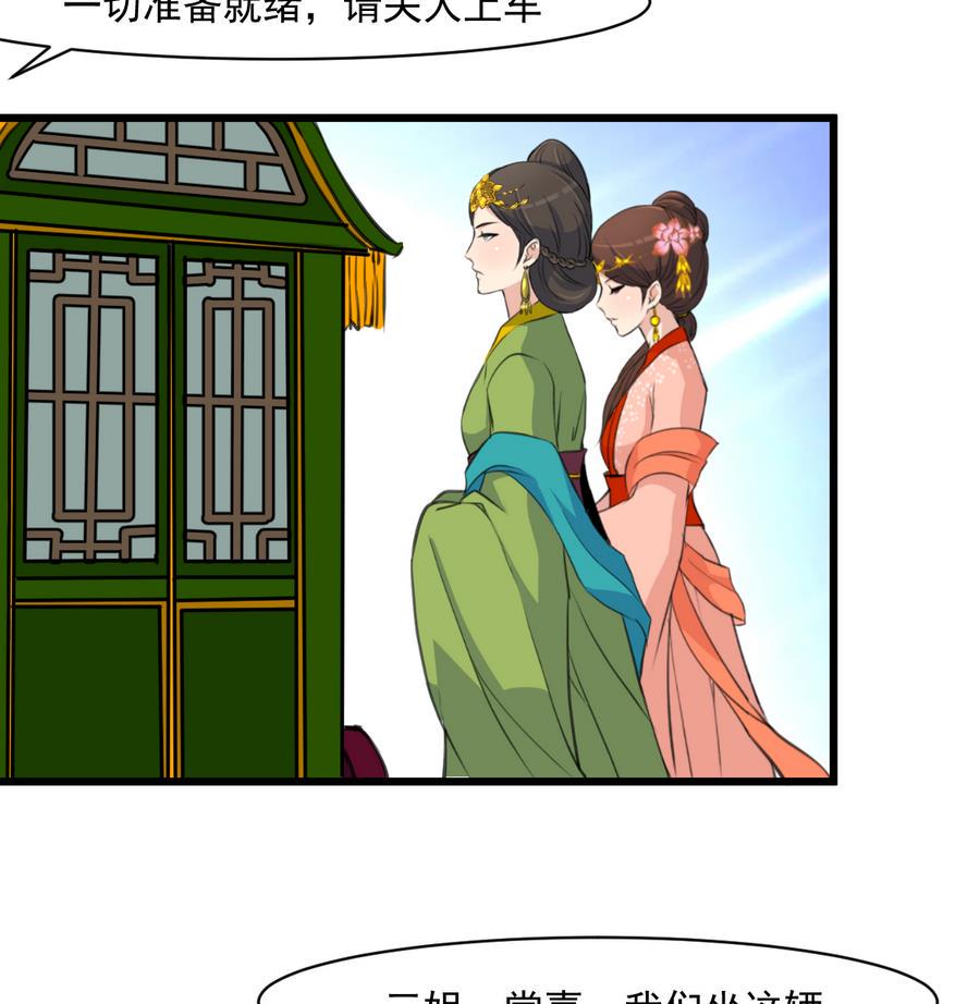 庶女有毒之锦绣未央韩漫全集-第146话  华丽出行无删减无遮挡章节图片 