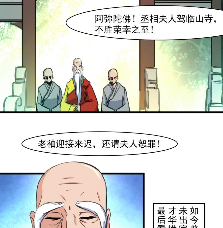 庶女有毒之锦绣未央韩漫全集-第147话 老方丈无删减无遮挡章节图片 