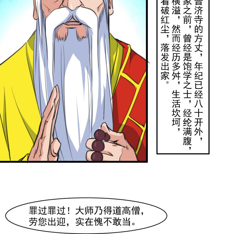 庶女有毒之锦绣未央韩漫全集-第147话 老方丈无删减无遮挡章节图片 