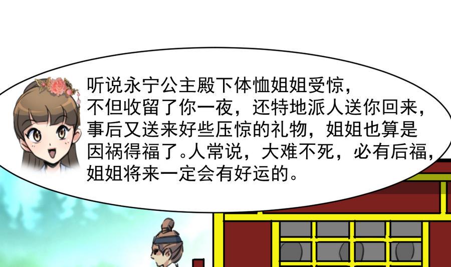 庶女有毒之锦绣未央韩漫全集-第147话 老方丈无删减无遮挡章节图片 