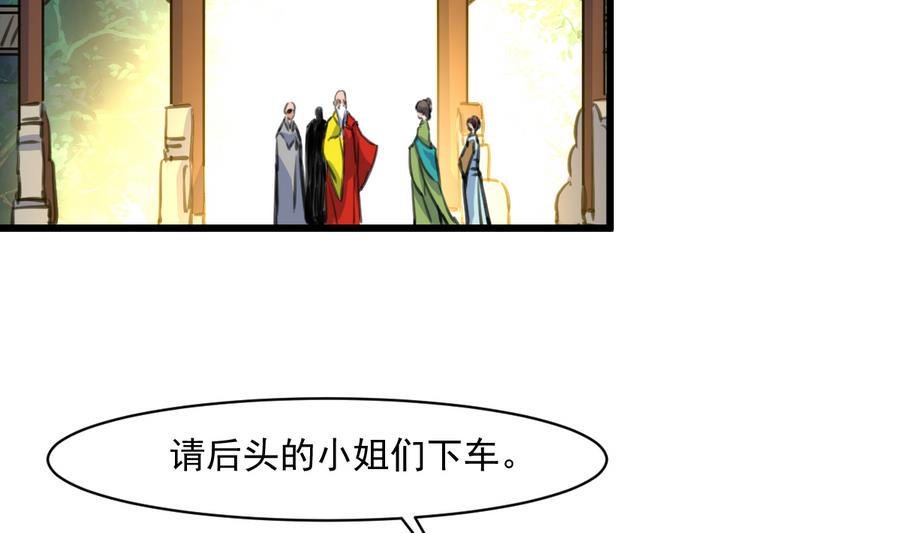 庶女有毒之锦绣未央韩漫全集-第147话 老方丈无删减无遮挡章节图片 