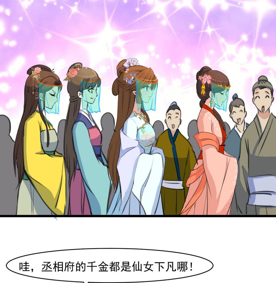 庶女有毒之锦绣未央韩漫全集-第147话 老方丈无删减无遮挡章节图片 