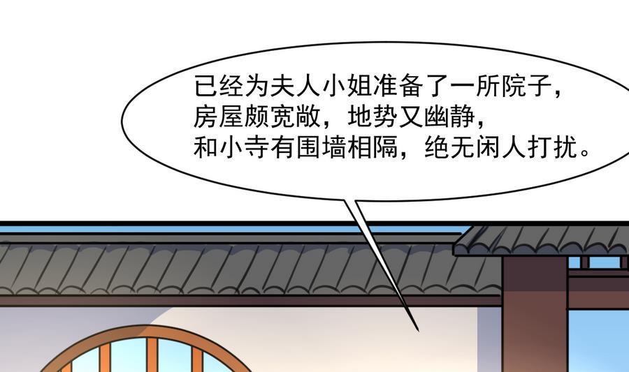 庶女有毒之锦绣未央韩漫全集-第147话 老方丈无删减无遮挡章节图片 