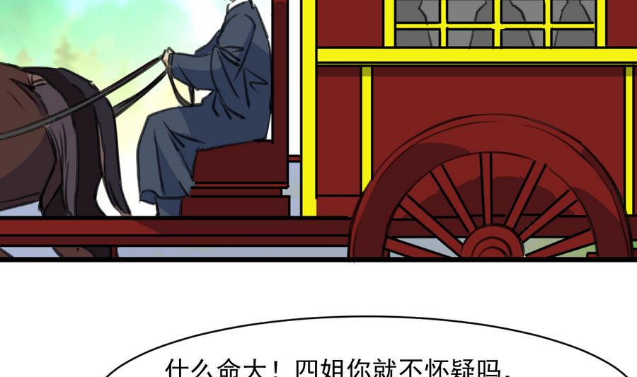 庶女有毒之锦绣未央韩漫全集-第147话 老方丈无删减无遮挡章节图片 