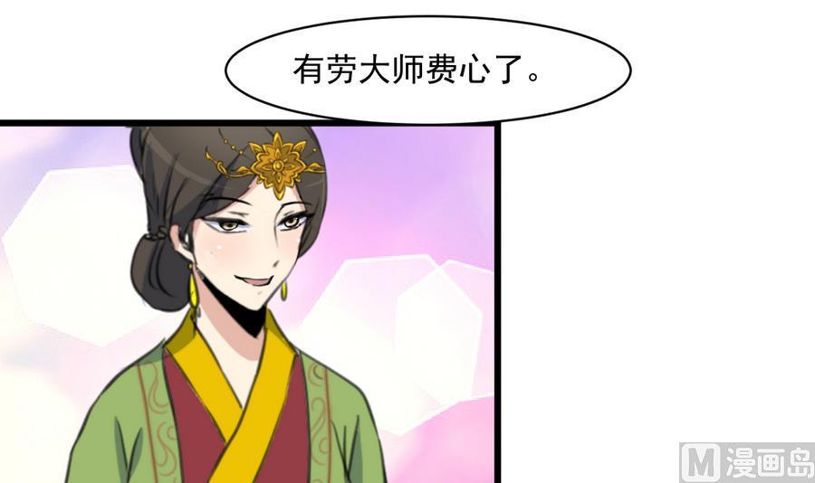 庶女有毒之锦绣未央韩漫全集-第147话 老方丈无删减无遮挡章节图片 