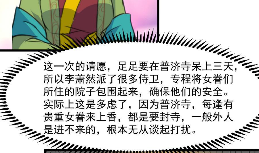 庶女有毒之锦绣未央韩漫全集-第147话 老方丈无删减无遮挡章节图片 