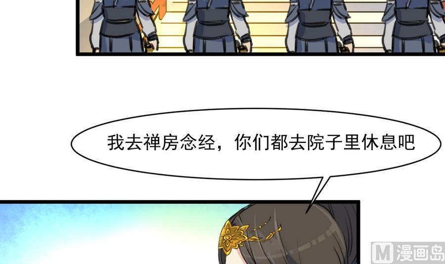 庶女有毒之锦绣未央韩漫全集-第147话 老方丈无删减无遮挡章节图片 