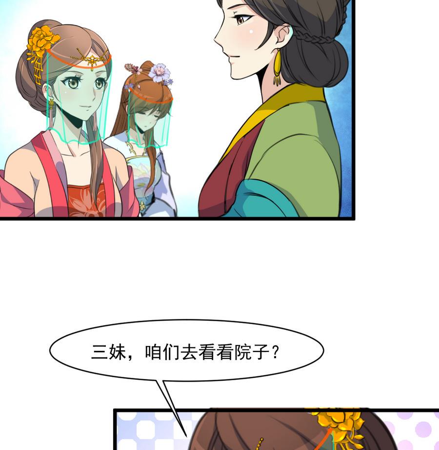庶女有毒之锦绣未央韩漫全集-第147话 老方丈无删减无遮挡章节图片 