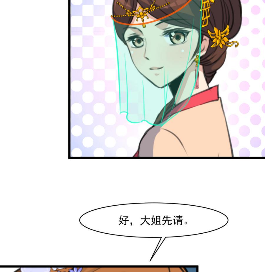庶女有毒之锦绣未央韩漫全集-第147话 老方丈无删减无遮挡章节图片 
