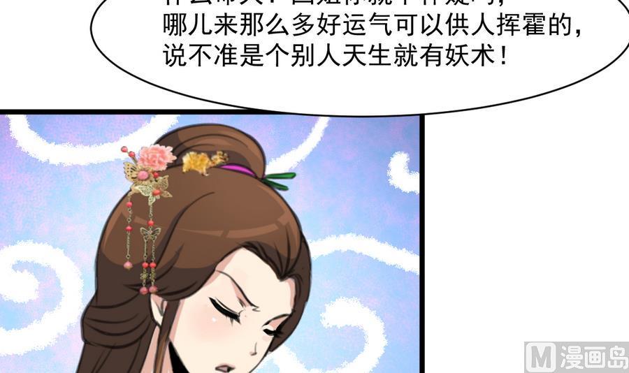 庶女有毒之锦绣未央韩漫全集-第147话 老方丈无删减无遮挡章节图片 