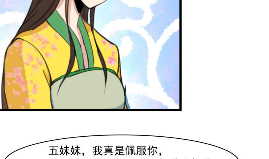 庶女有毒之锦绣未央韩漫全集-第147话 老方丈无删减无遮挡章节图片 