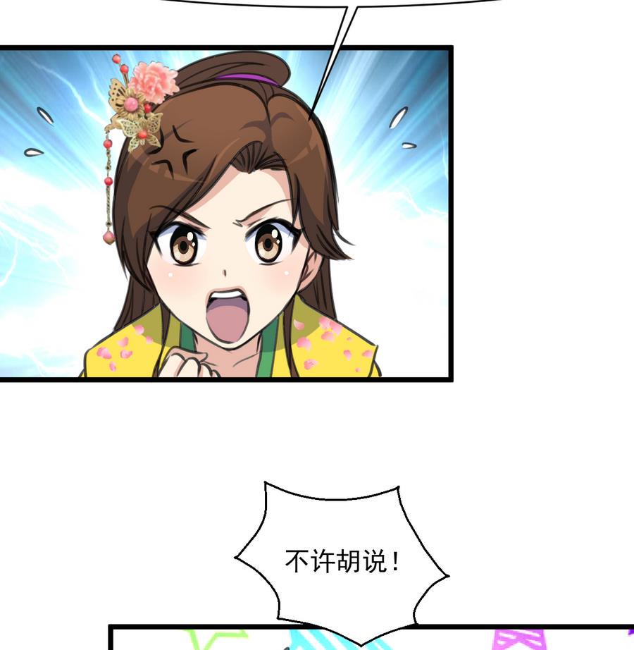 庶女有毒之锦绣未央韩漫全集-第147话 老方丈无删减无遮挡章节图片 