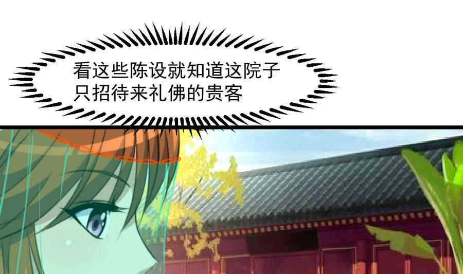 庶女有毒之锦绣未央韩漫全集-第148话  下榻普济寺无删减无遮挡章节图片 