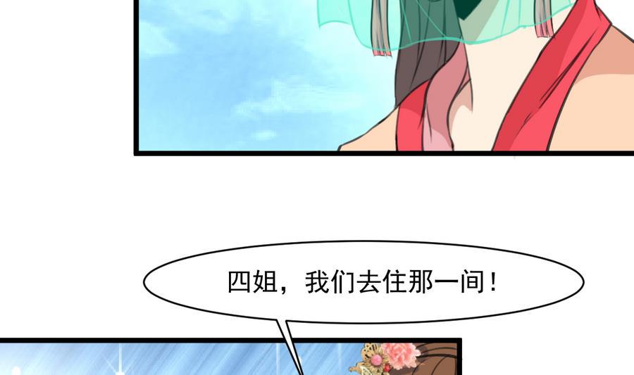 庶女有毒之锦绣未央韩漫全集-第148话  下榻普济寺无删减无遮挡章节图片 