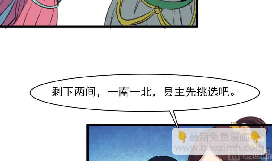 庶女有毒之锦绣未央韩漫全集-第148话  下榻普济寺无删减无遮挡章节图片 