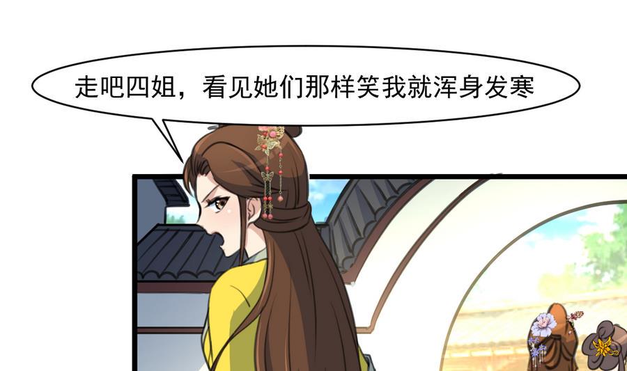 庶女有毒之锦绣未央韩漫全集-第148话  下榻普济寺无删减无遮挡章节图片 