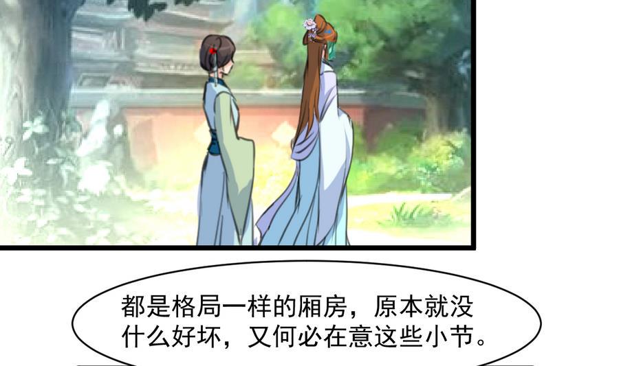 庶女有毒之锦绣未央韩漫全集-第148话  下榻普济寺无删减无遮挡章节图片 