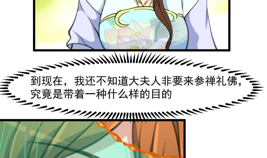 庶女有毒之锦绣未央韩漫全集-第148话  下榻普济寺无删减无遮挡章节图片 