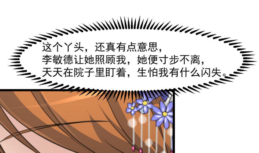 庶女有毒之锦绣未央韩漫全集-第148话  下榻普济寺无删减无遮挡章节图片 