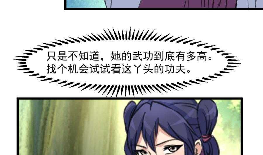 庶女有毒之锦绣未央韩漫全集-第148话  下榻普济寺无删减无遮挡章节图片 