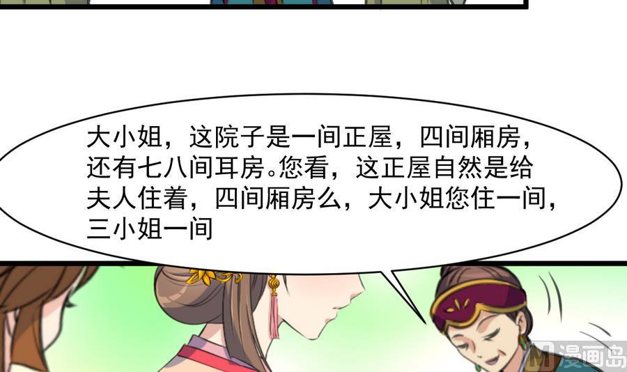 庶女有毒之锦绣未央韩漫全集-第148话  下榻普济寺无删减无遮挡章节图片 