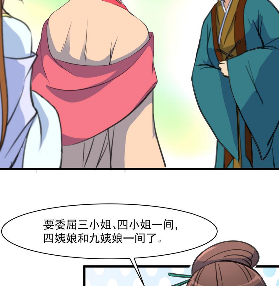 庶女有毒之锦绣未央韩漫全集-第148话  下榻普济寺无删减无遮挡章节图片 