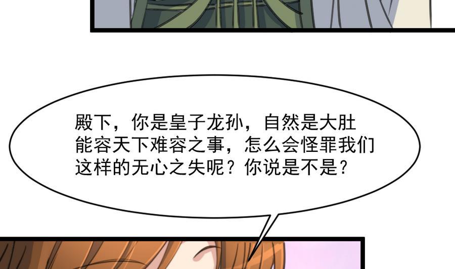 庶女有毒之锦绣未央韩漫全集-第149话  身手不凡无删减无遮挡章节图片 