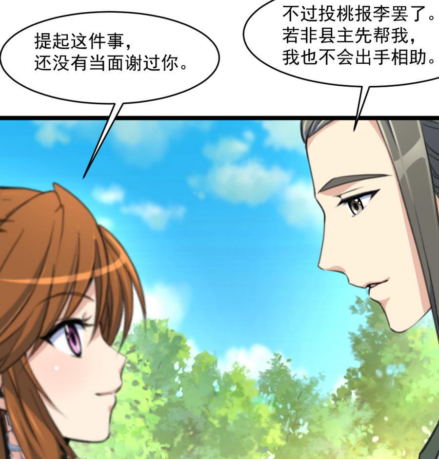庶女有毒之锦绣未央韩漫全集-第149话  身手不凡无删减无遮挡章节图片 