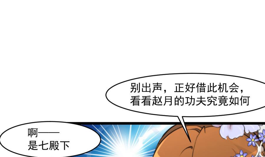 庶女有毒之锦绣未央韩漫全集-第149话  身手不凡无删减无遮挡章节图片 