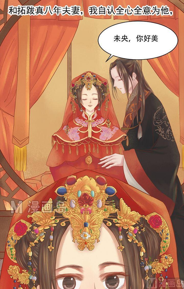 庶女有毒之锦绣未央韩漫全集-第15话 只是配角无删减无遮挡章节图片 