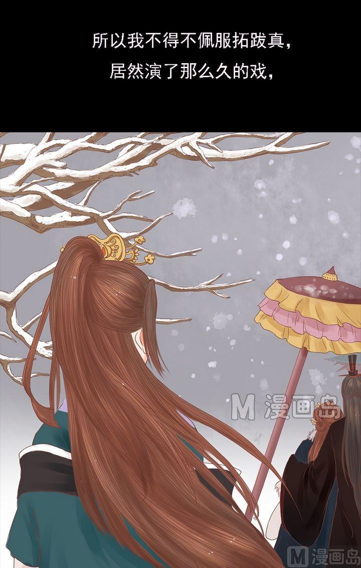 庶女有毒之锦绣未央韩漫全集-第15话 只是配角无删减无遮挡章节图片 