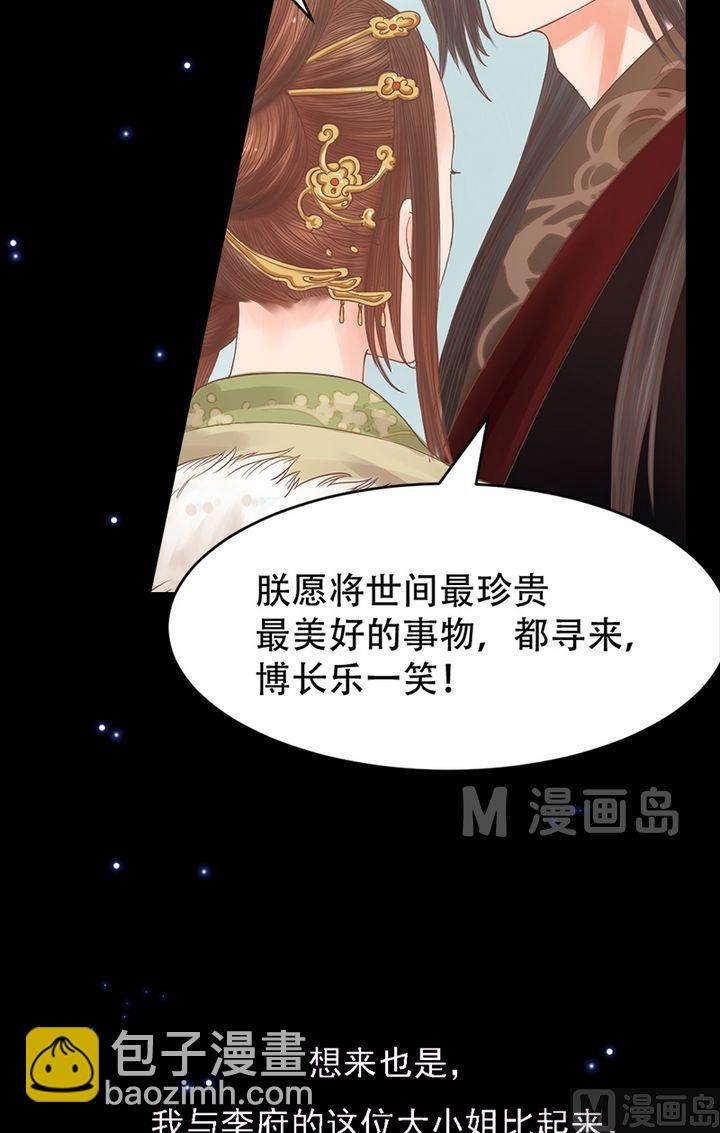 庶女有毒之锦绣未央韩漫全集-第15话 只是配角无删减无遮挡章节图片 