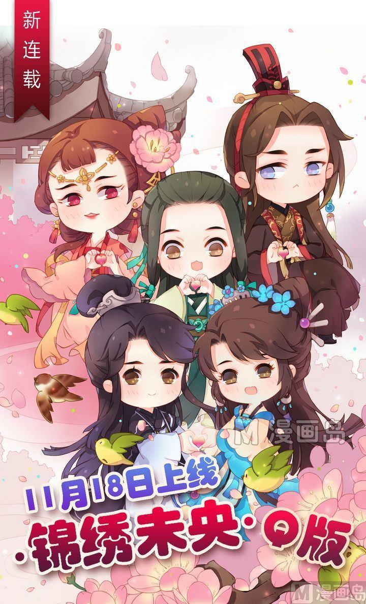 庶女有毒之锦绣未央韩漫全集-第15话 只是配角无删减无遮挡章节图片 