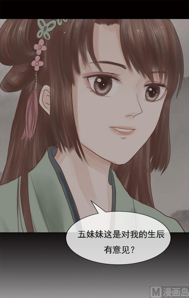 庶女有毒之锦绣未央韩漫全集-第15话 只是配角无删减无遮挡章节图片 