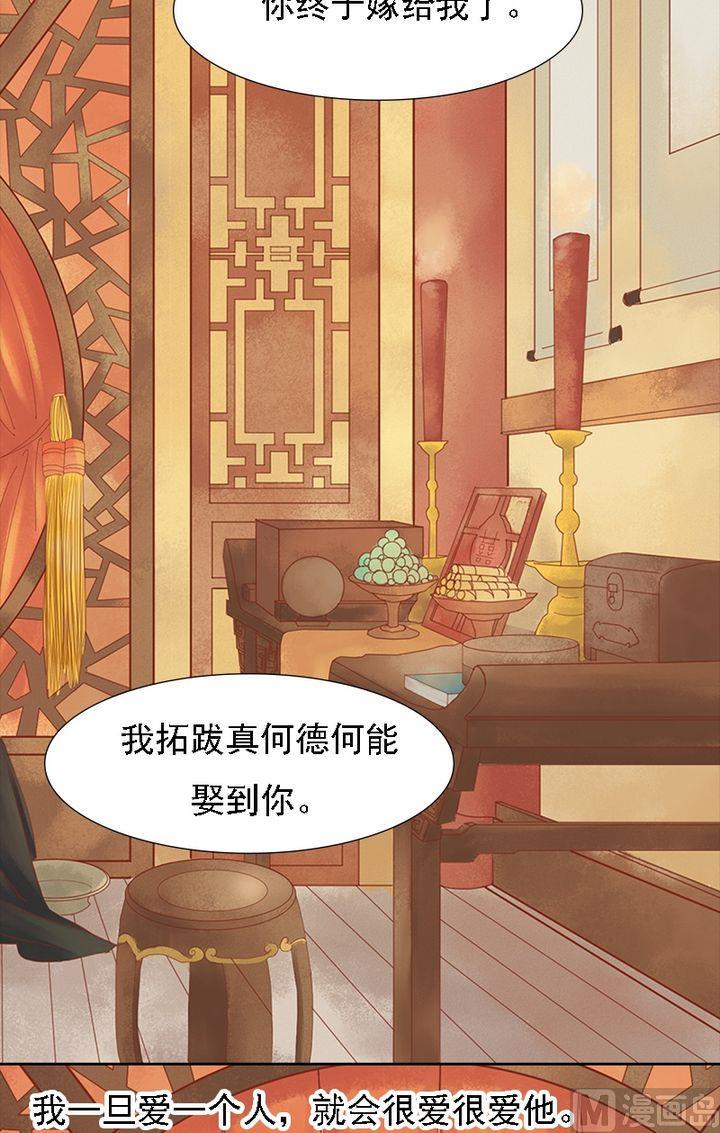 庶女有毒之锦绣未央韩漫全集-第15话 只是配角无删减无遮挡章节图片 