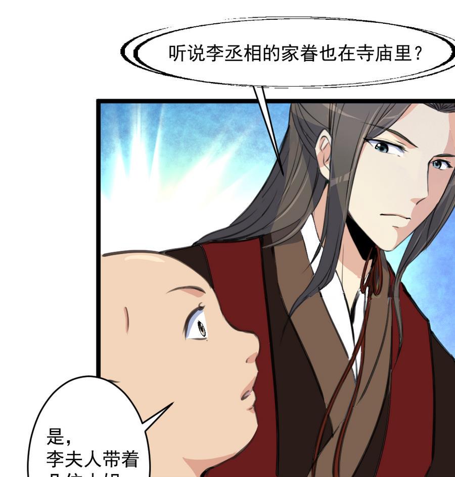 庶女有毒之锦绣未央韩漫全集-第150话  一个皇子还不够无删减无遮挡章节图片 
