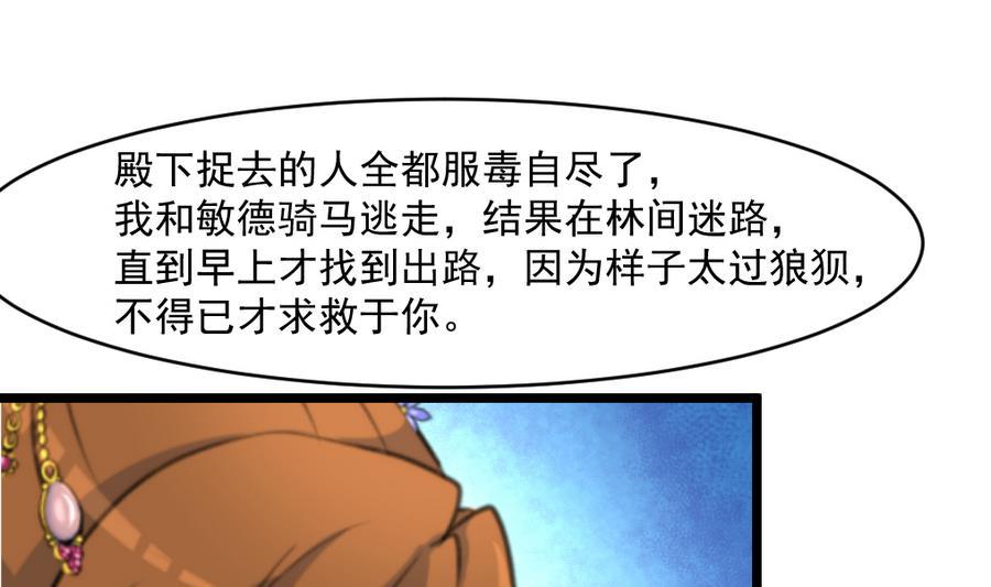 庶女有毒之锦绣未央韩漫全集-第150话  一个皇子还不够无删减无遮挡章节图片 