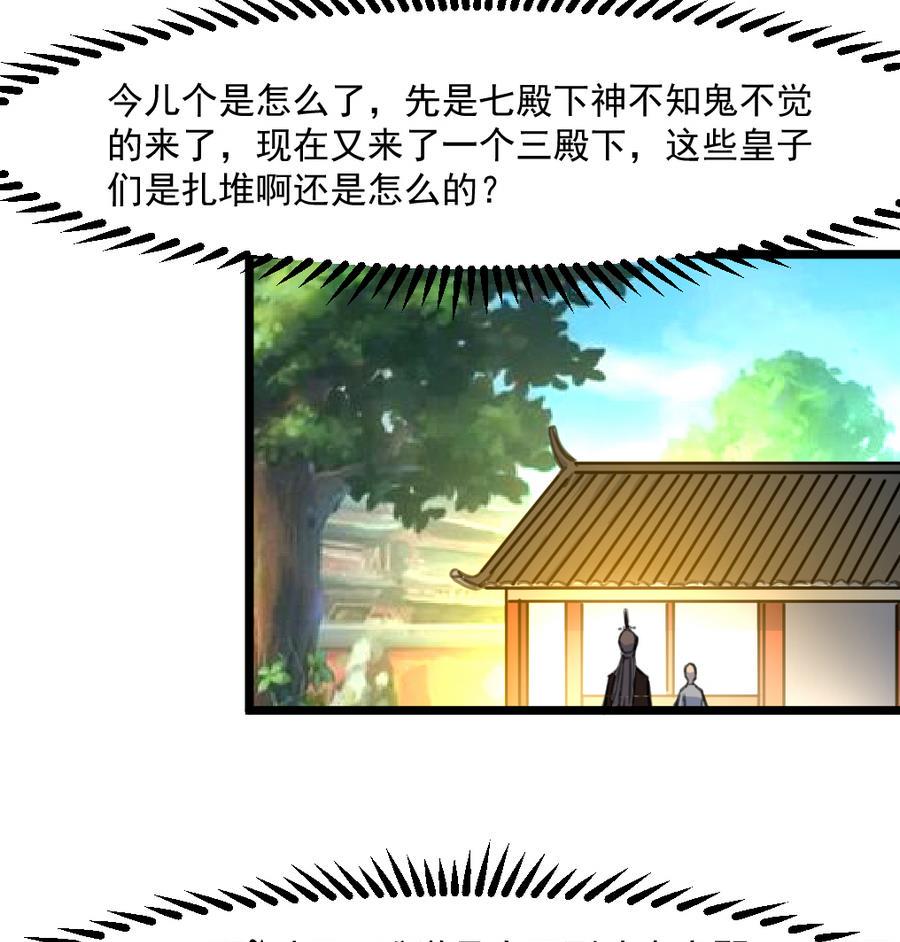 庶女有毒之锦绣未央韩漫全集-第150话  一个皇子还不够无删减无遮挡章节图片 