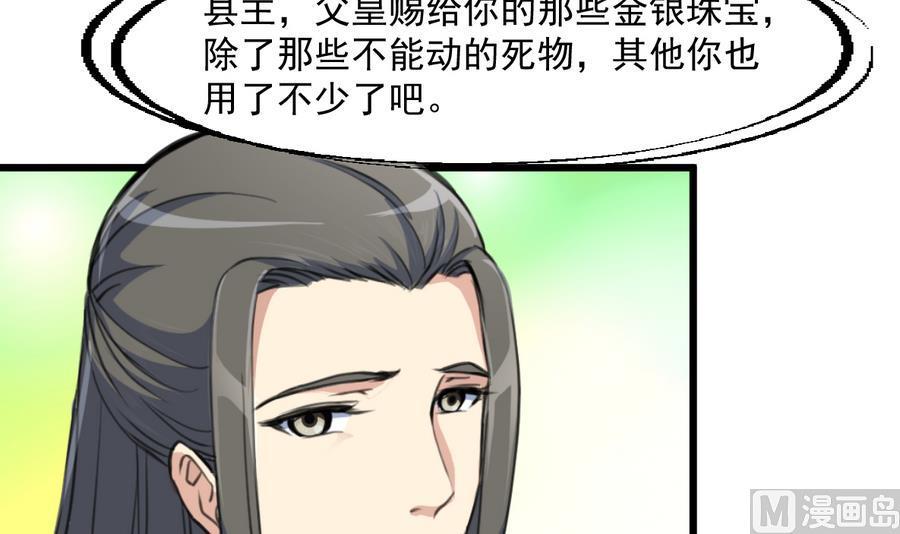 庶女有毒之锦绣未央韩漫全集-第150话  一个皇子还不够无删减无遮挡章节图片 