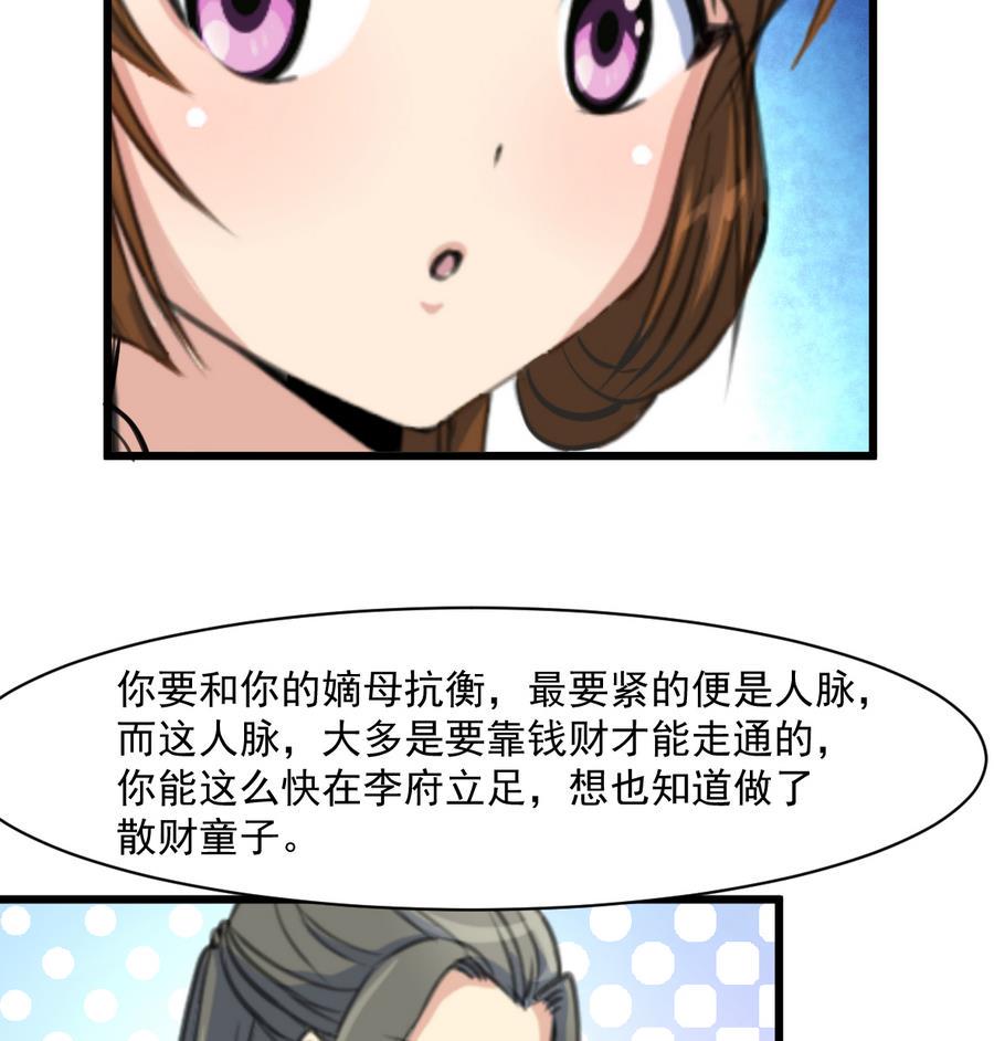 庶女有毒之锦绣未央韩漫全集-第150话  一个皇子还不够无删减无遮挡章节图片 