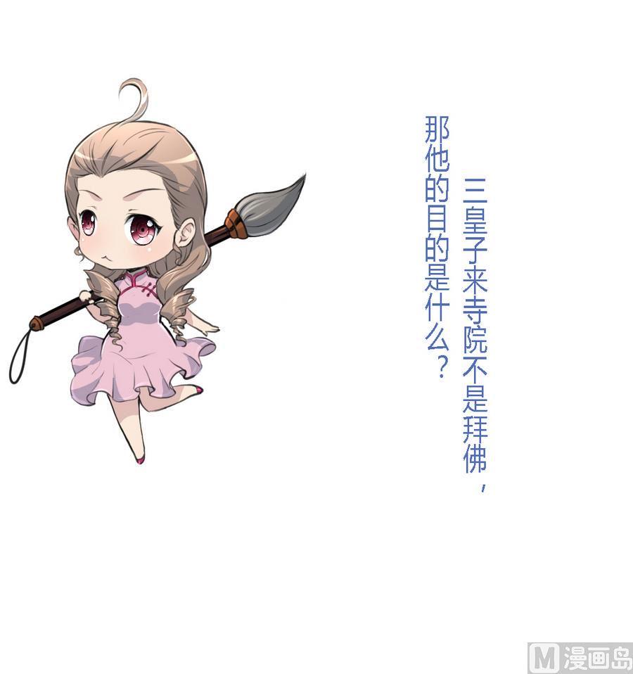 庶女有毒之锦绣未央韩漫全集-第150话  一个皇子还不够无删减无遮挡章节图片 