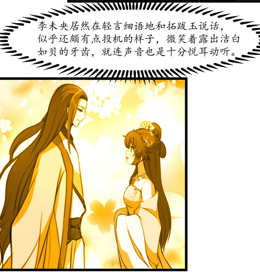 庶女有毒之锦绣未央韩漫全集-第151话  情敌无删减无遮挡章节图片 