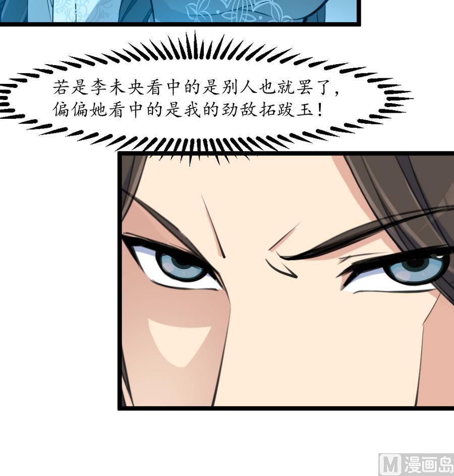 庶女有毒之锦绣未央韩漫全集-第151话  情敌无删减无遮挡章节图片 