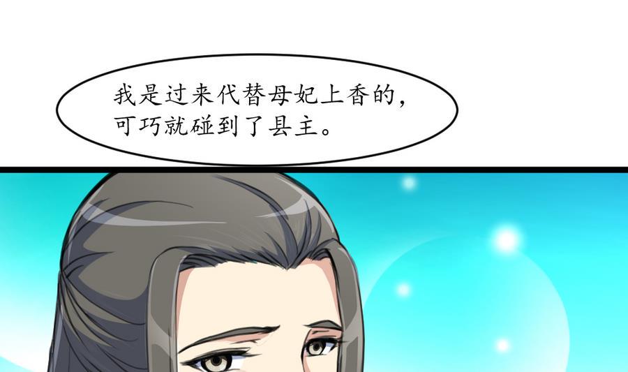 庶女有毒之锦绣未央韩漫全集-第151话  情敌无删减无遮挡章节图片 