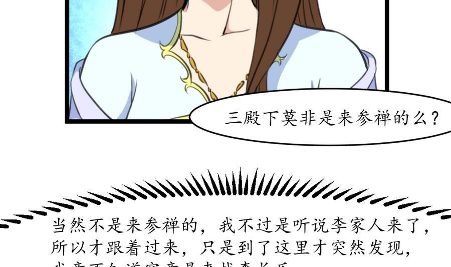 庶女有毒之锦绣未央韩漫全集-第151话  情敌无删减无遮挡章节图片 