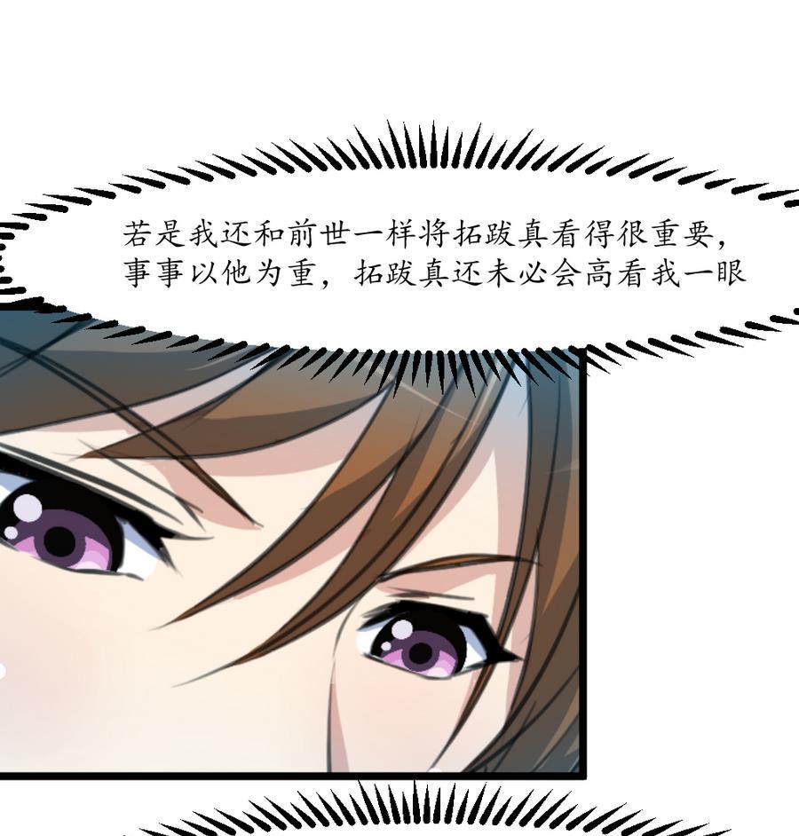 庶女有毒之锦绣未央韩漫全集-第151话  情敌无删减无遮挡章节图片 