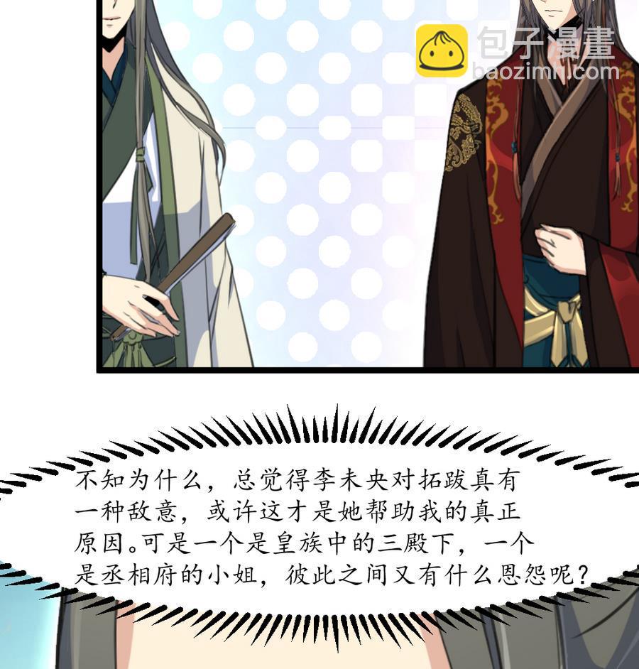 庶女有毒之锦绣未央韩漫全集-第151话  情敌无删减无遮挡章节图片 