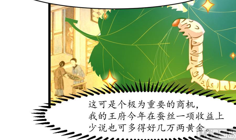 庶女有毒之锦绣未央韩漫全集-第151话  情敌无删减无遮挡章节图片 