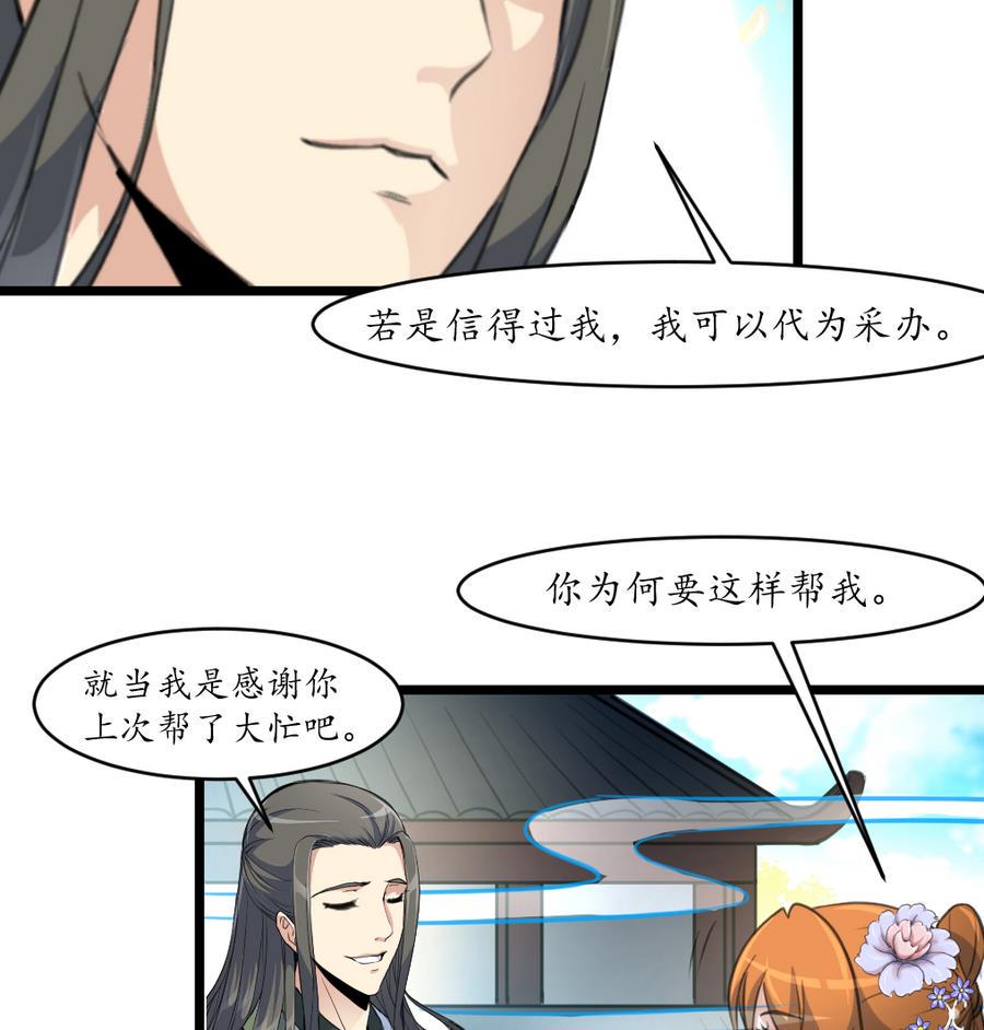 庶女有毒之锦绣未央韩漫全集-第151话  情敌无删减无遮挡章节图片 