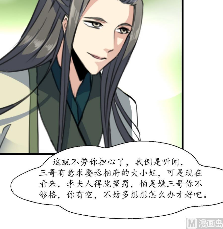 庶女有毒之锦绣未央韩漫全集-第152话 主子别赶我无删减无遮挡章节图片 